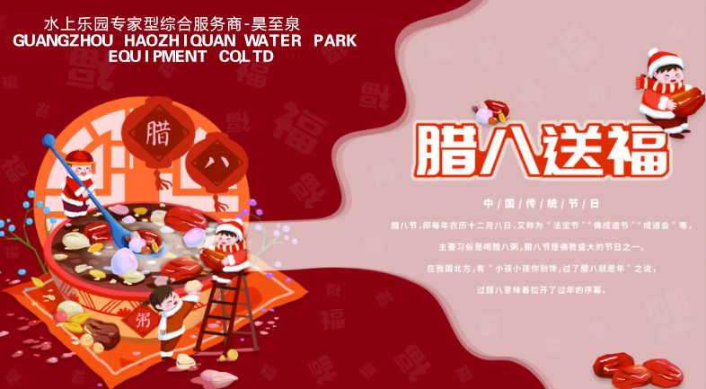 過了臘八就是年，愿君今年賺大錢！昊至泉祝您臘八節快樂！